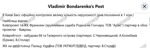 Володимир Бондаренко, Андрій Вавриш