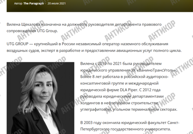 UTG Group, Вілена Щекалова