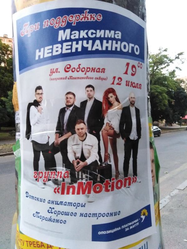 InMotion, Максим Невинчаний, вибори, Миколаїв