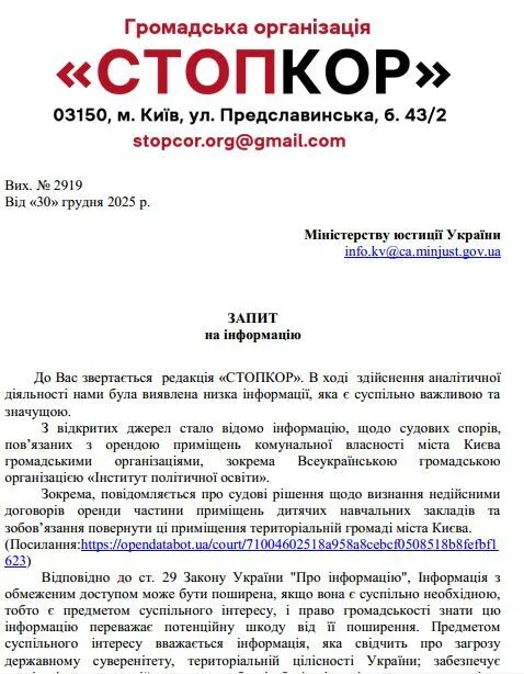 Мін'юст, запит, Андрій Странніков