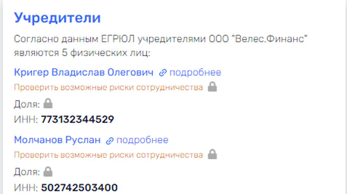 Велес.Фінанс, засновники, Владислав Крігер та Руслан Молчанов