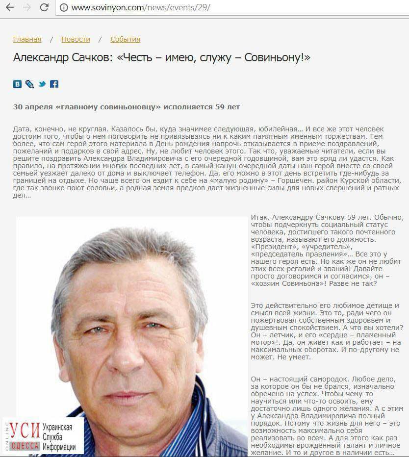 Олександр Сачков