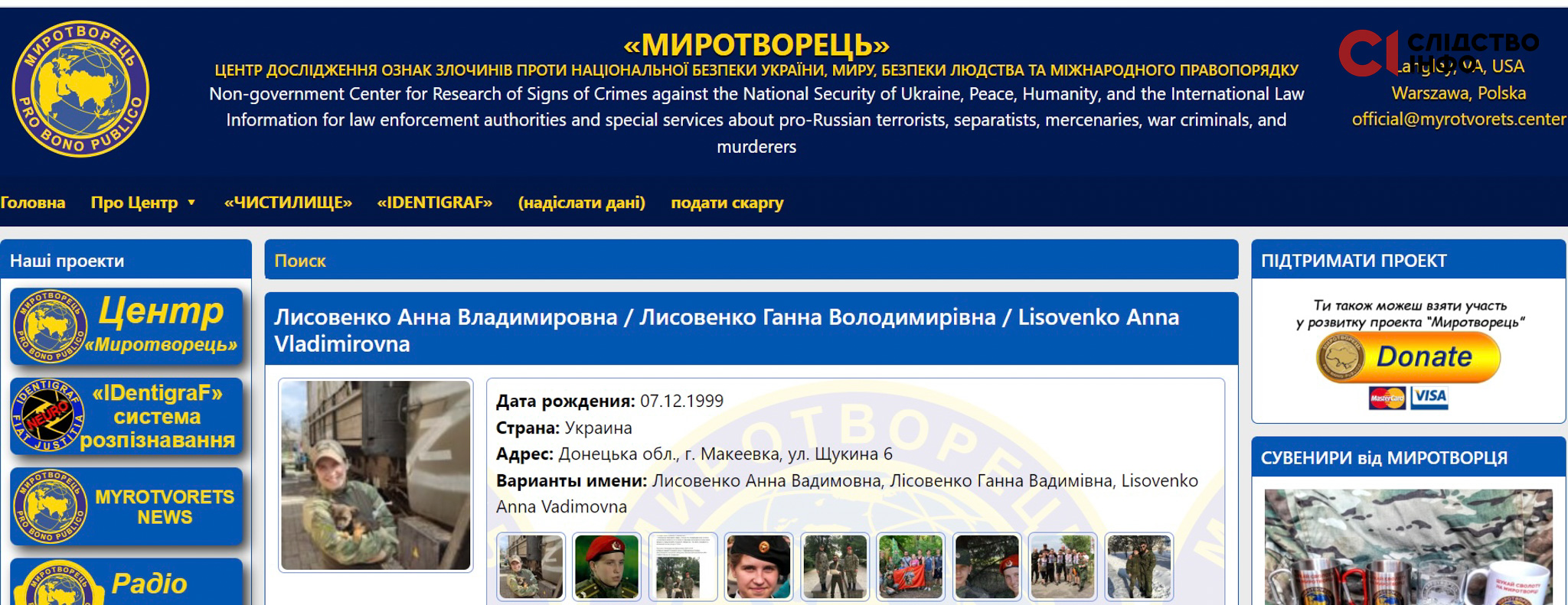 Скрін головної сторінки сайту «Миротворець»