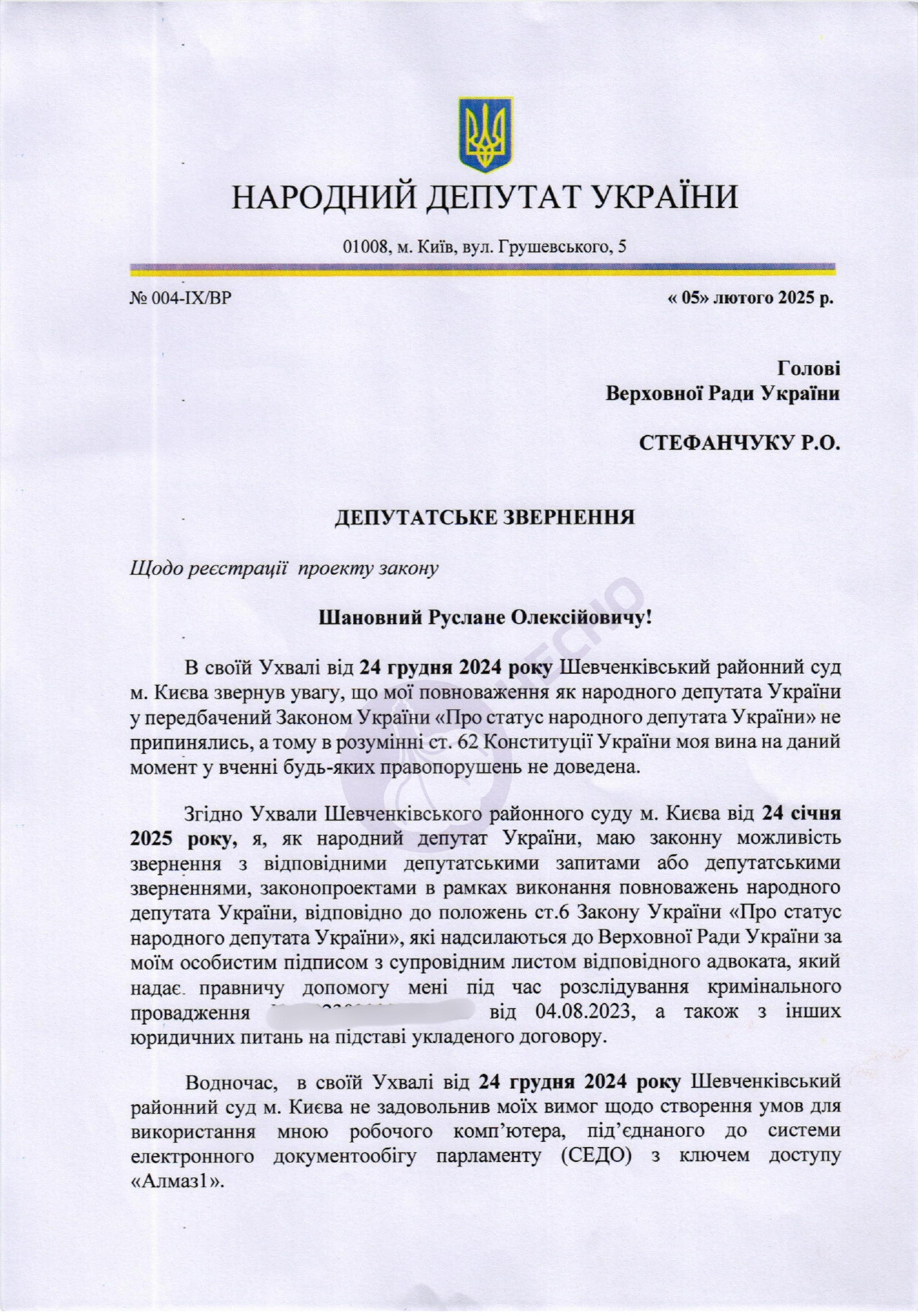 Депутатське звернення Нестора Шуфрича