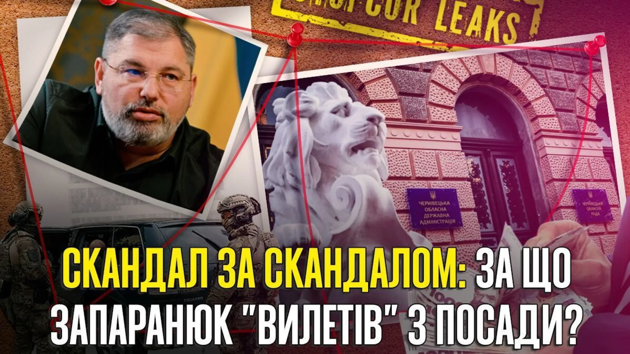 Чернівецька ОВА, Руслан Запаранюк, Руслана Запаранюка