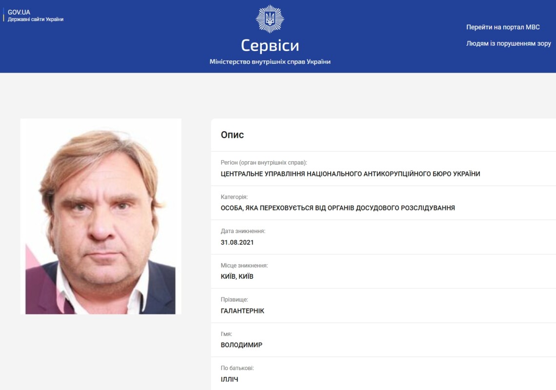 Володимир Галантерник, підозра