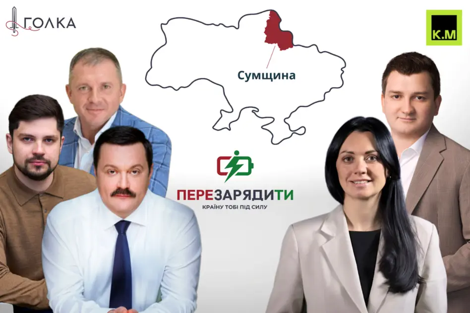Сумщина, Суми, мажоритарники, нардепи, Ігор Васильєв, Максим Гузенко, Микола Задорожний, Тетяна Скрипка, Слуга народу, Ігор Молоток