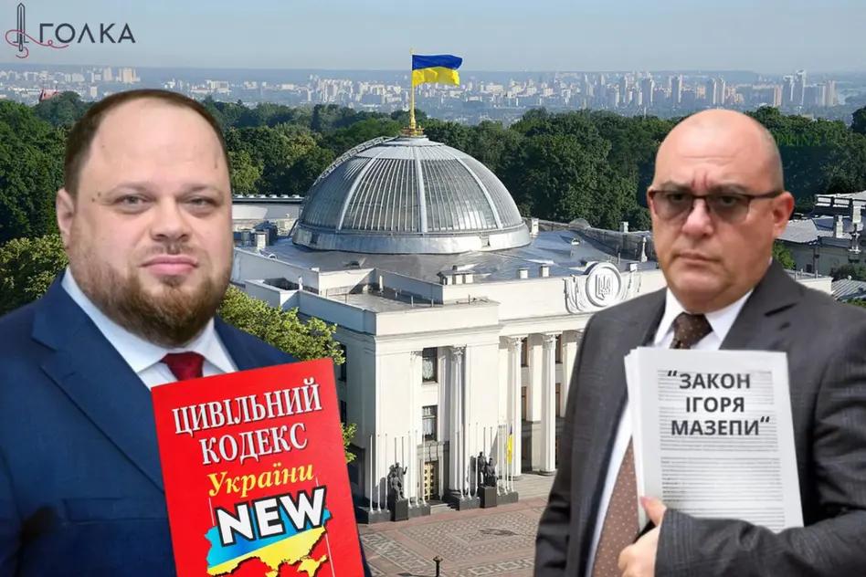 Руслан Стефанчук, Ігор Мазепа, закон Ігоря Мазепи, комунальне майно, державне майно
