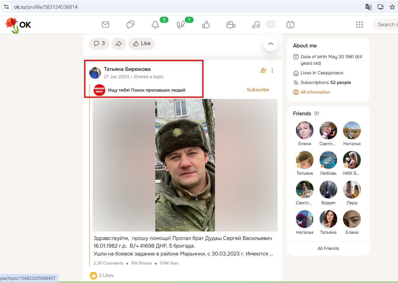 Тетяна Бірюкова, Однокласники, Сергій Дейнека