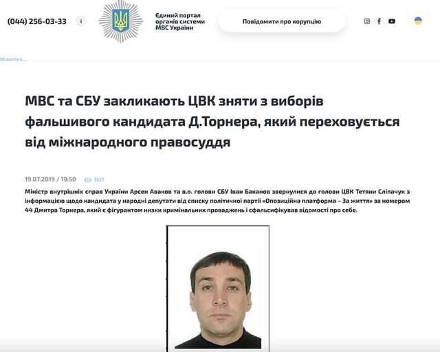 Дмитро Торнер, розшук