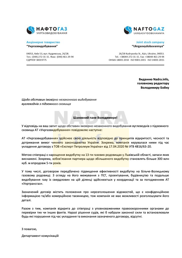 Укргазвидобування Надра інфо
