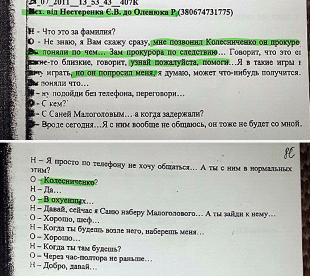 розшифровка телефонна розмова Максим Кріппа Олександр Колесніченко Євген Нестеренко Руслан Оленюк