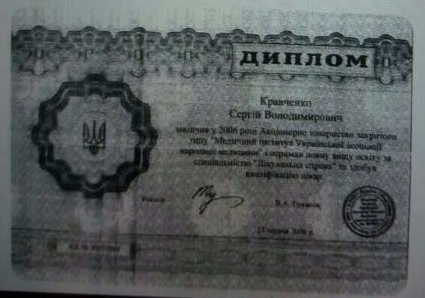 Диплом Сергія Краченка