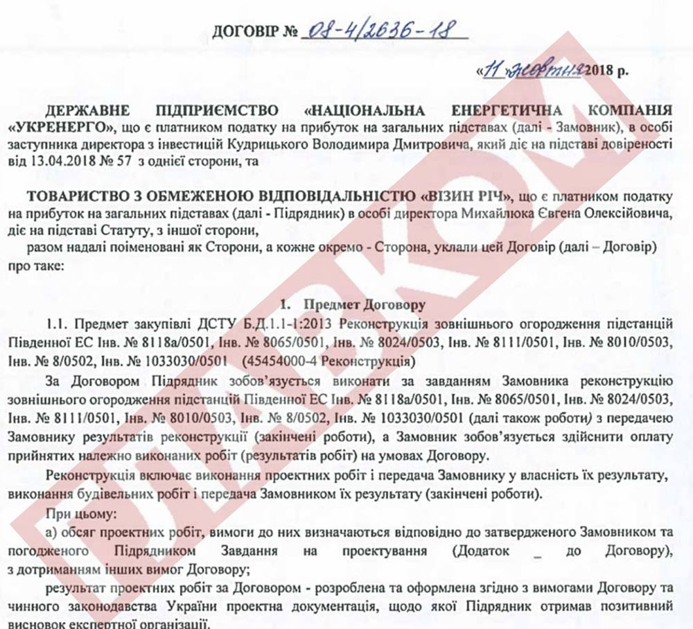 Візин Річ, Володимир Кудрицький, Укренерго, договір