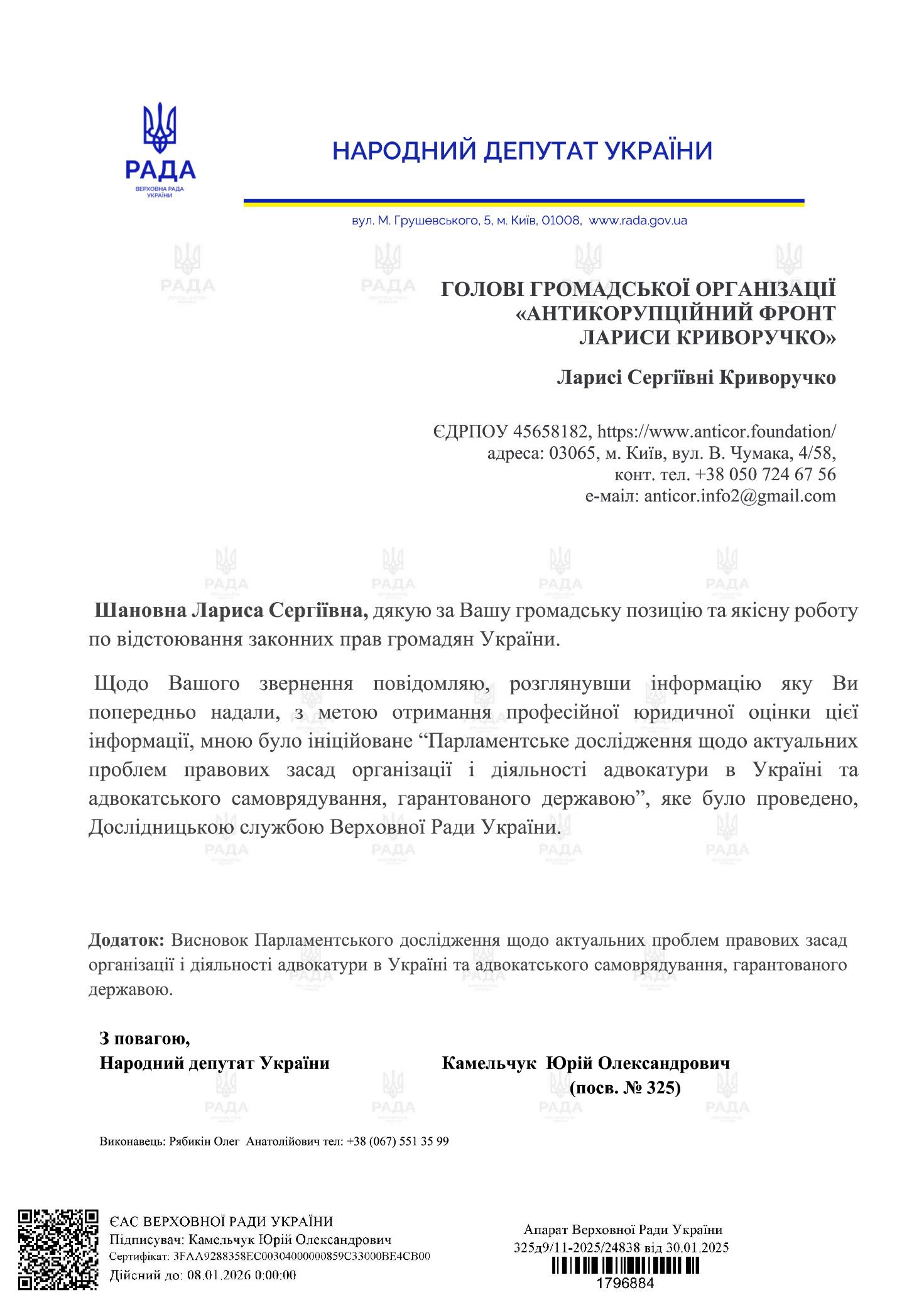 Юрій Камельчук, адвокат, адвокат, Лариса Криворучко, нардеп Юрій Камельчук