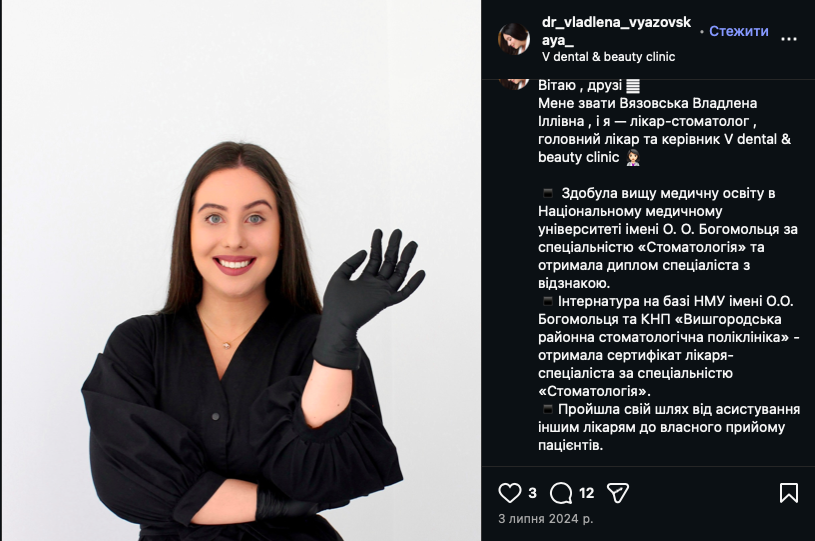 Владлена В'язовська