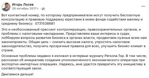 фонд Ігоря Лосєва