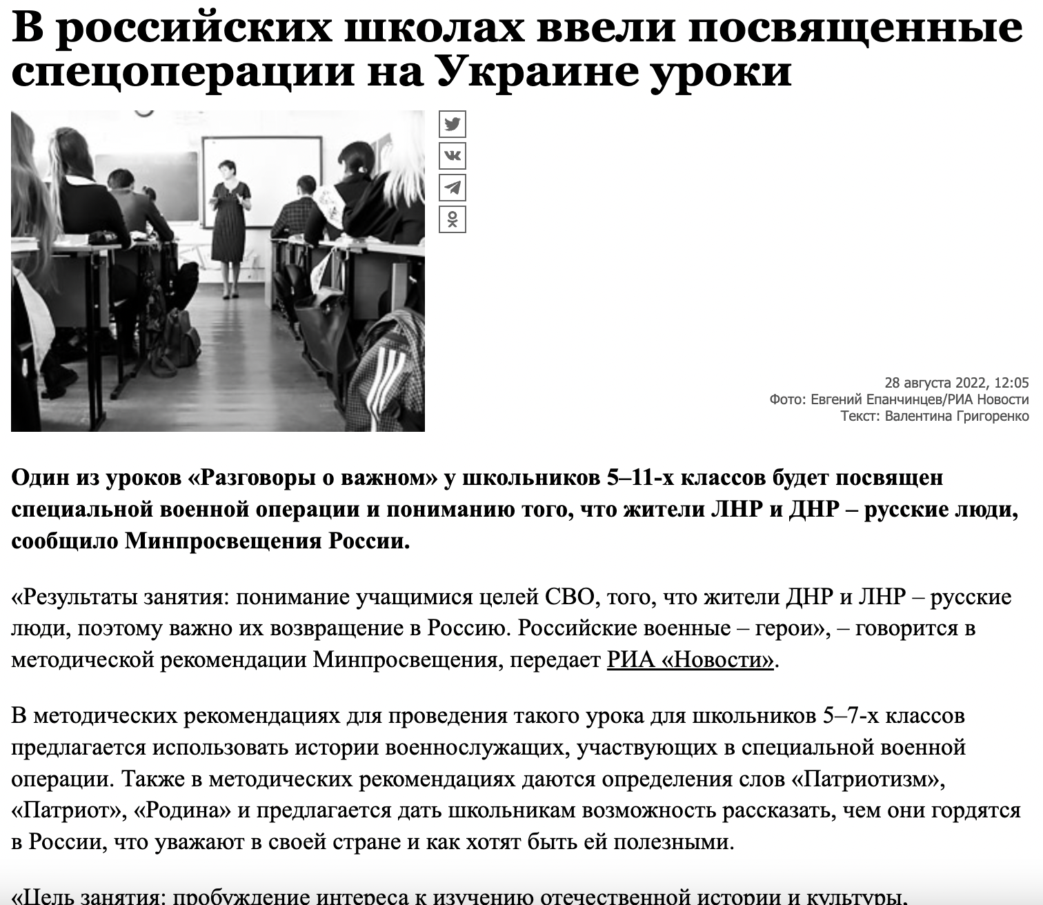 Новини про нові російські позакласні уроки «Разговор о важном»/ Риа Новости