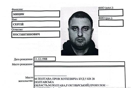 Сергій Ваганян, Сергій Мицик, Сергій Міцик