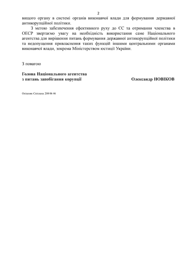 НАЗК проти внесених змін до низки законів
