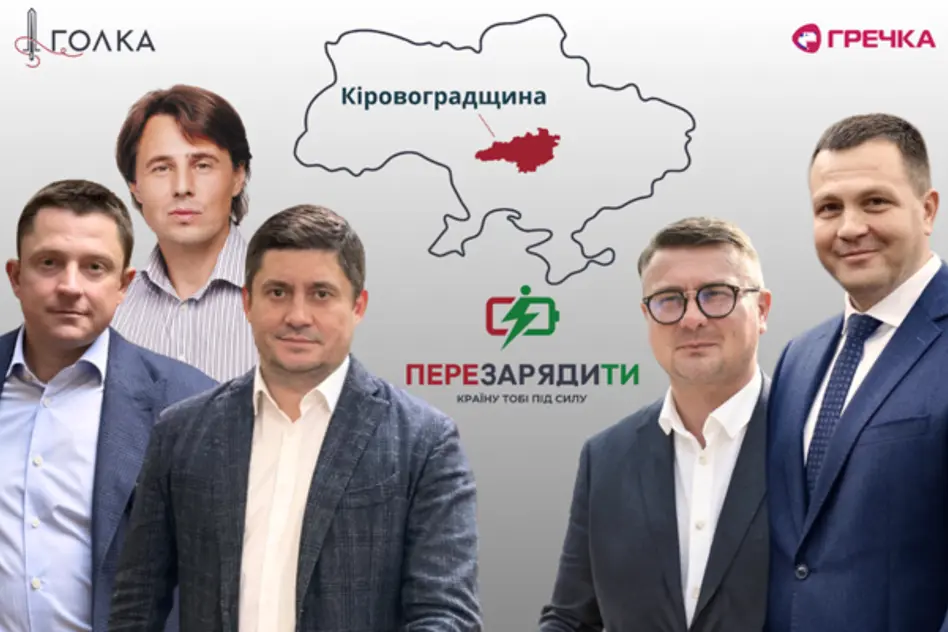Олександр Дануца, Ігор Мурдій, Юрій Кубіт, Олег Воронько, Слуги народу, Відновлення України, Кіровоградщина, нардепи