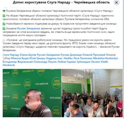 Руслан Запаранюк, Фейсбук, Чернівецька ОВА, Руслана Запаранюка