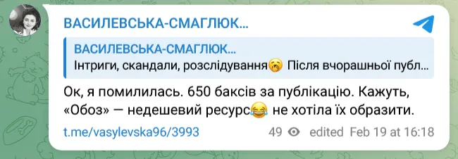 OBOZ.UA, Василевська-Смаглюк