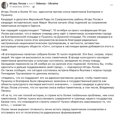 позиція Ігоря Лосєва про пам'ятник Леніну в Одесі