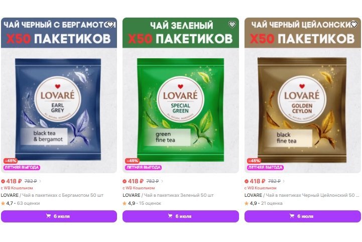 Lovare, Мономах, чай