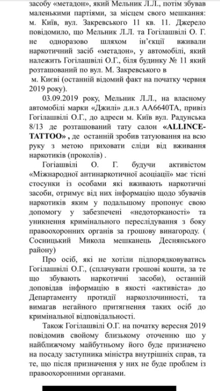 Наркотики та Зеленський. У чому причина аномальної близькості Гогілашвілі до президента України
