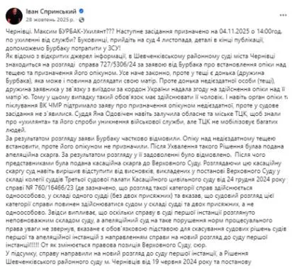 Іван Спринський про Максима Бурбака
