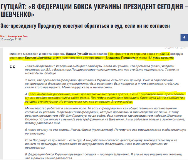 Гутгайц про Федерацію боксу України