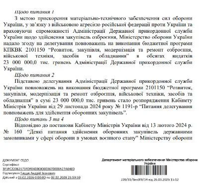 Міноборони України, відповідь, Phu Lechmar