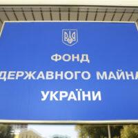 ФДМ, Фонд держмайна, приватизація, аукціон, держактиви, Юлія Меншун