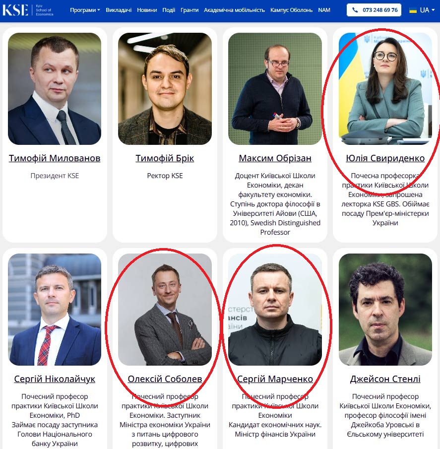Київська школа економіки, KSE, Тимофій Мілованов, Юлія Свириденко, Тимофій Брік, Максим Обрізан, Сергій Ніколайчук, Олексій Соболєв, Сергій Марченко, Джейсон Стенлі