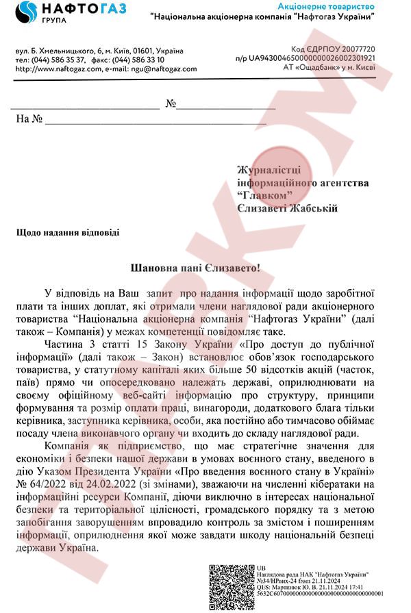 Зарплати у «Нафтогазі» просто космічні