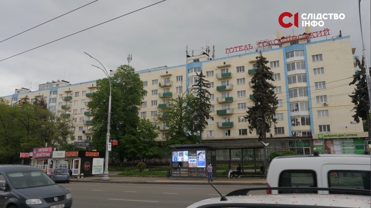 Готель «Голосіївський», частка акцій якого належить сину Арсена Авакова