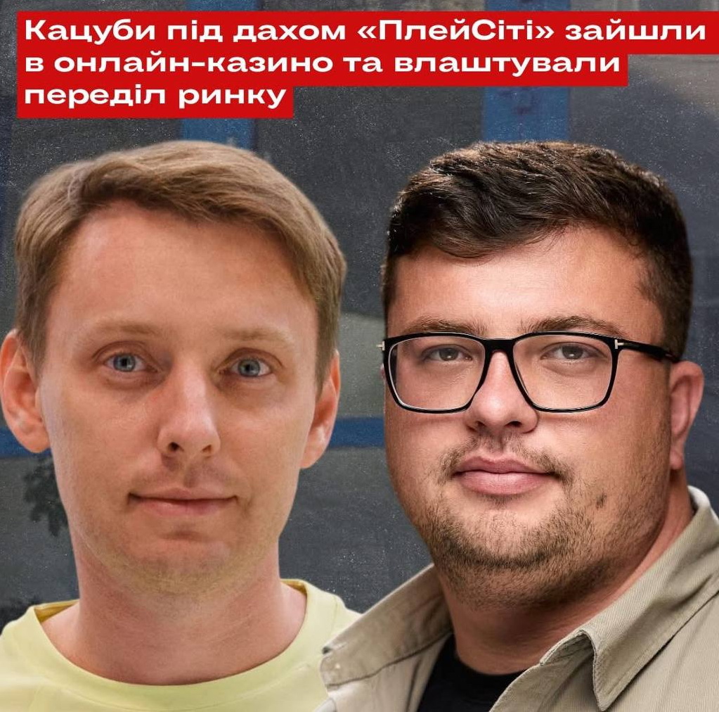 КРАЇЛ, казино, Плей Сіті, Роман Катеринчик, Сергій Кацуба, Олександр Кацуба, Кацуби
