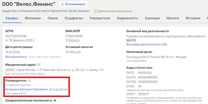Велес.ФІнанс, Москва