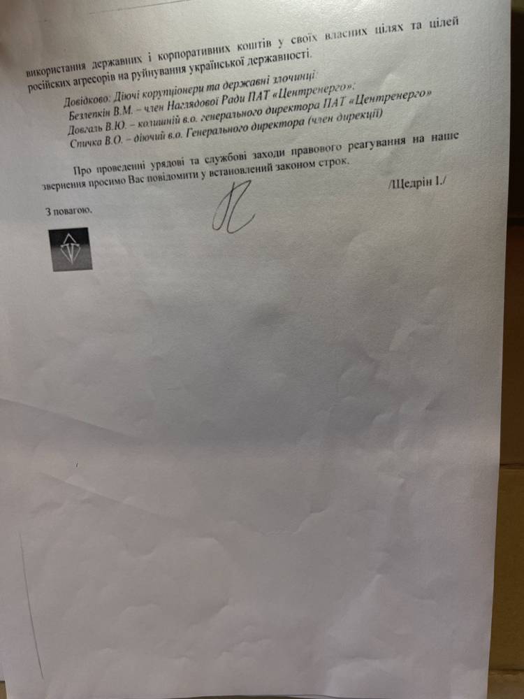 Центренерго, Демократичний топор