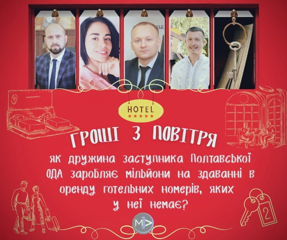Полтавська ОДА, Максим Калінін, Ірина Калініна, Глухомань, Андрій Балонь, Владислав Руденко