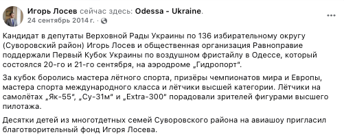 Ігор Лосєв, Фейсбук
