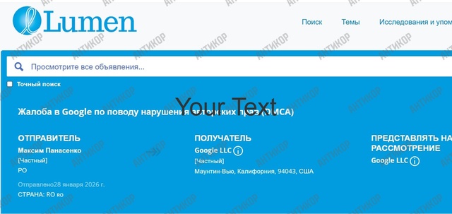 Google, DMCA, Lumen, Юрій Голік