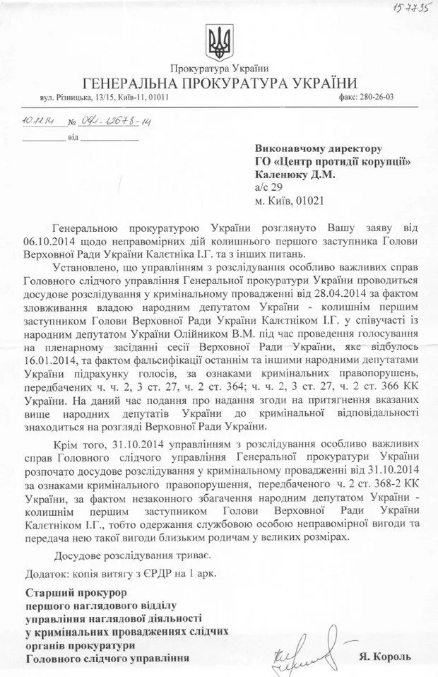 криваві закони Януковича, документи, ГПУ