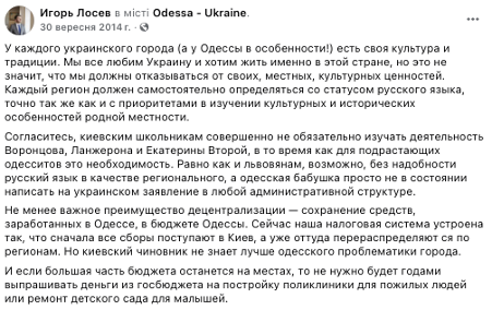 Ігор Лосєв про російську мову