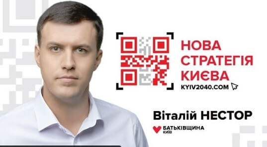 політична реклама Віталія Нестора