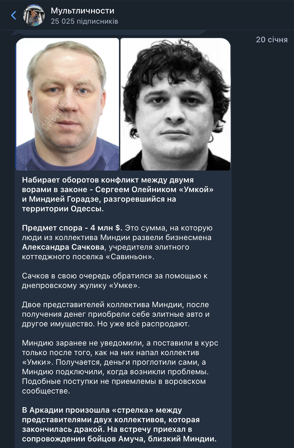 Сергій Олійник, Умка Дніпровський, Міндія Горадзе, Лавасогли Батумський, Аркадія
