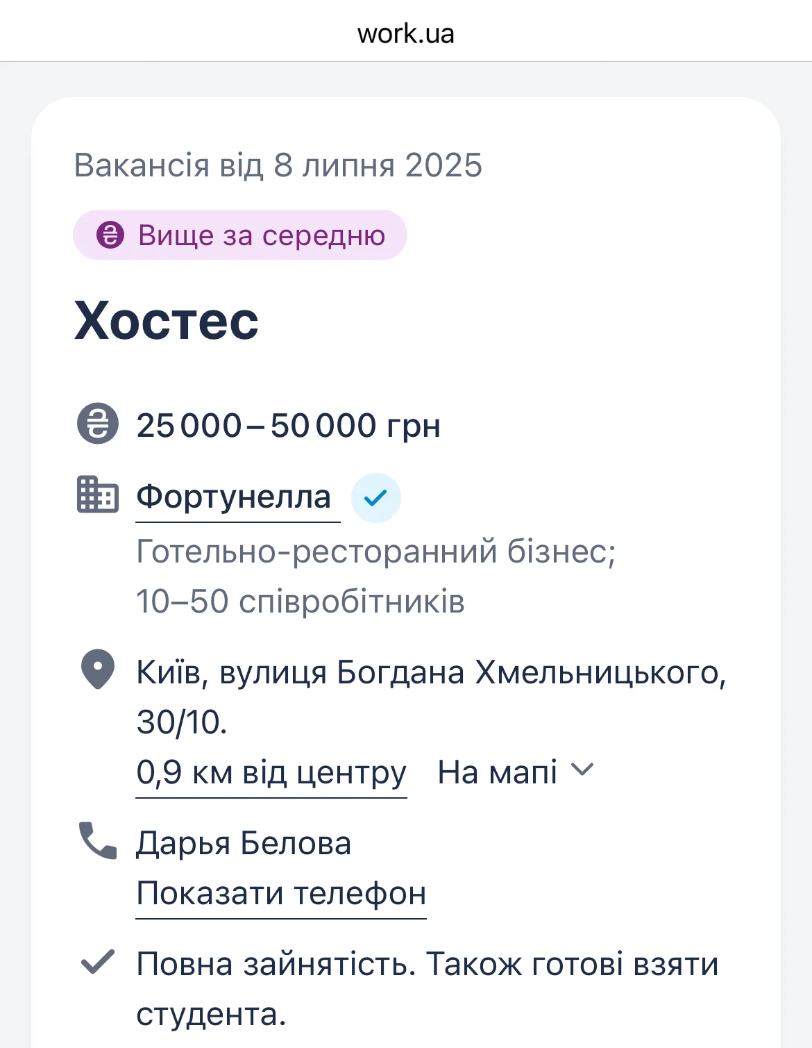 Work.ua, стрип-клуб, Фортунелла