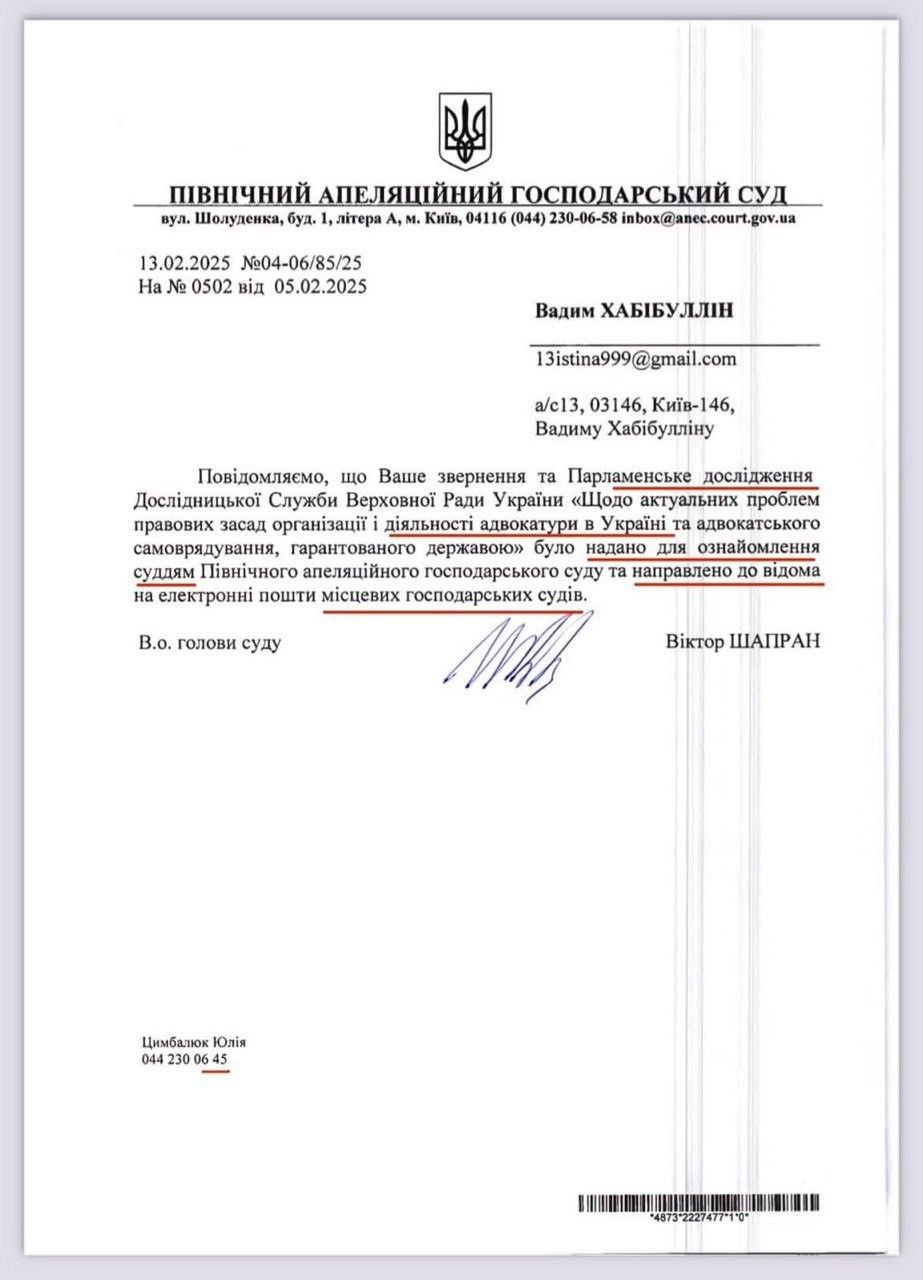 Вадим Хабібуллін, Віктор Шапран, нардеп Юрій Камельчук