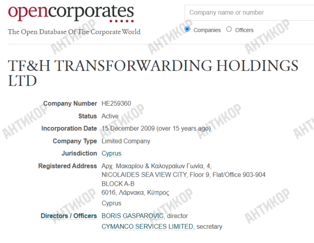 Арсеній Яценюк, TF&H Transforwarding holdings LTD